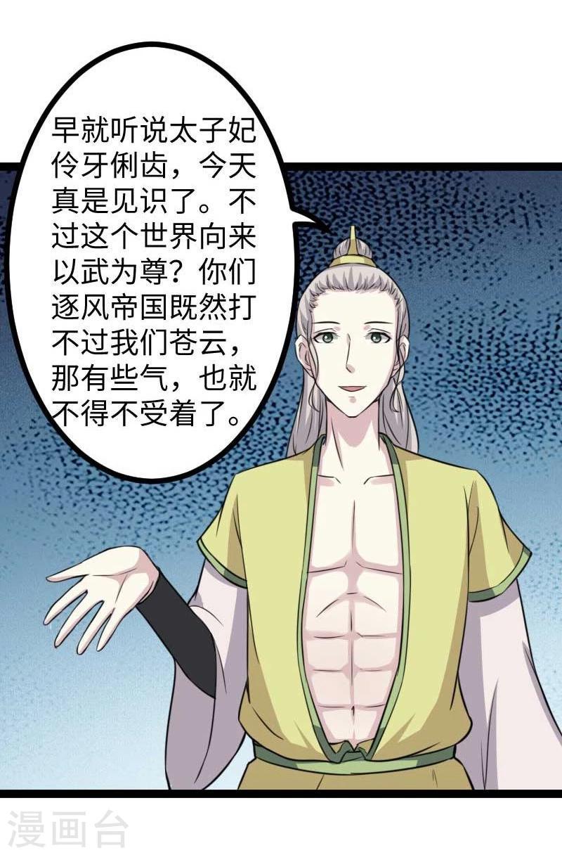 《宠狐成妃》漫画最新章节第126话 你过来啊！免费下拉式在线观看章节第【31】张图片