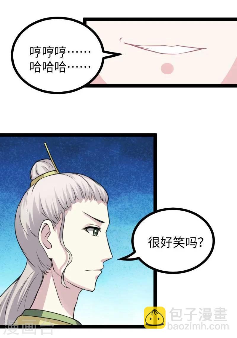 《宠狐成妃》漫画最新章节第126话 你过来啊！免费下拉式在线观看章节第【33】张图片