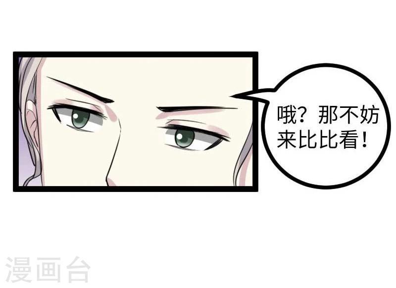 《宠狐成妃》漫画最新章节第126话 你过来啊！免费下拉式在线观看章节第【35】张图片