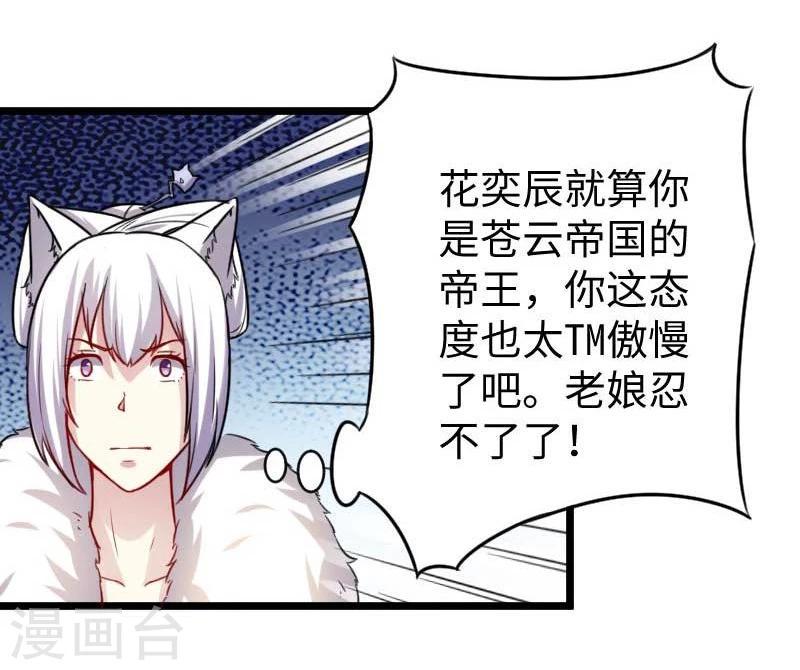 《宠狐成妃》漫画最新章节第126话 你过来啊！免费下拉式在线观看章节第【8】张图片