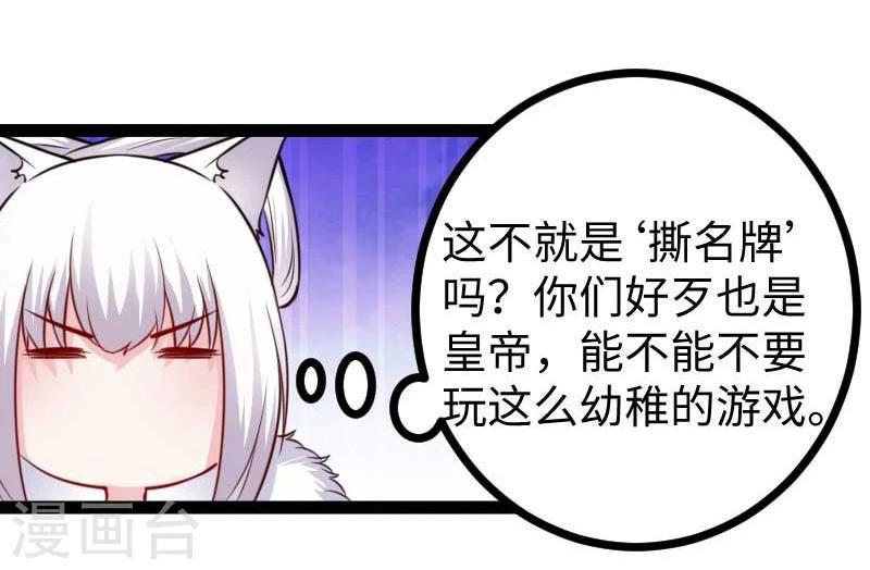 【宠狐成妃】漫画-（第127话 撕名牌）章节漫画下拉式图片-14.jpg