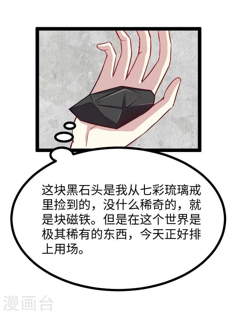 【宠狐成妃】漫画-（第127话 撕名牌）章节漫画下拉式图片-31.jpg
