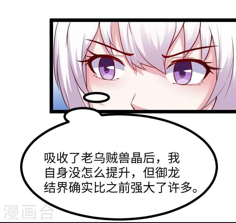 《宠狐成妃》漫画最新章节第129话 小狐狸发飙免费下拉式在线观看章节第【18】张图片