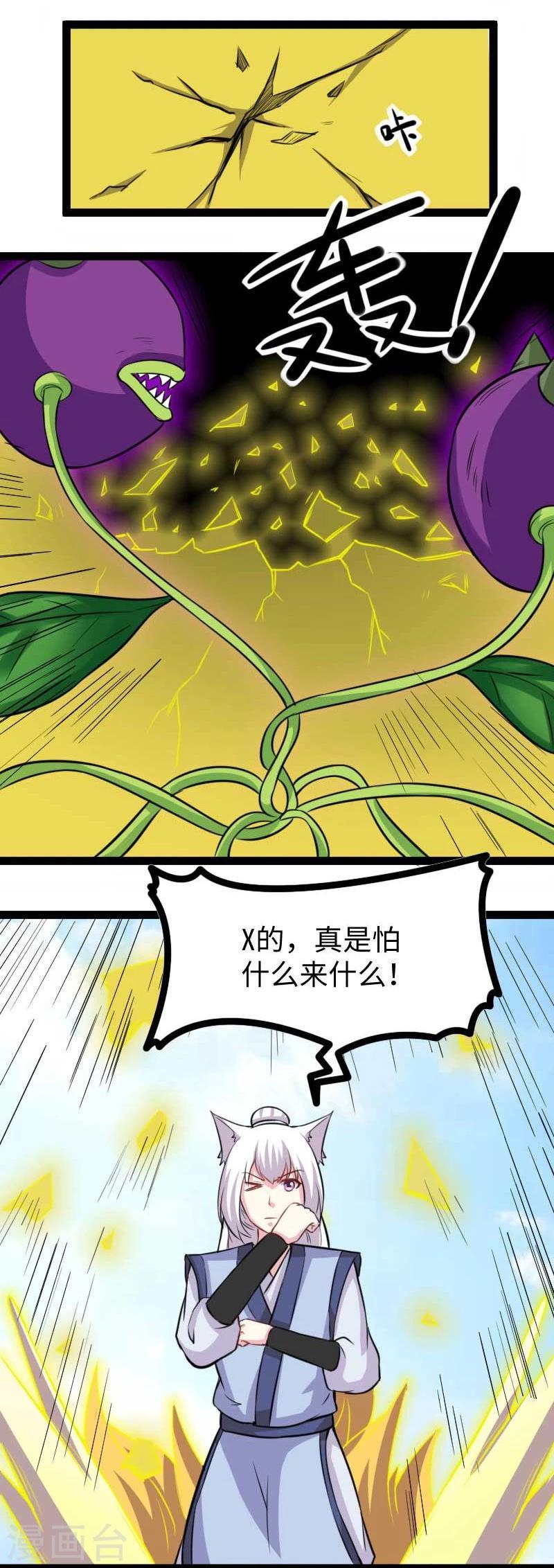 《宠狐成妃》漫画最新章节第130话 最强公主免费下拉式在线观看章节第【16】张图片