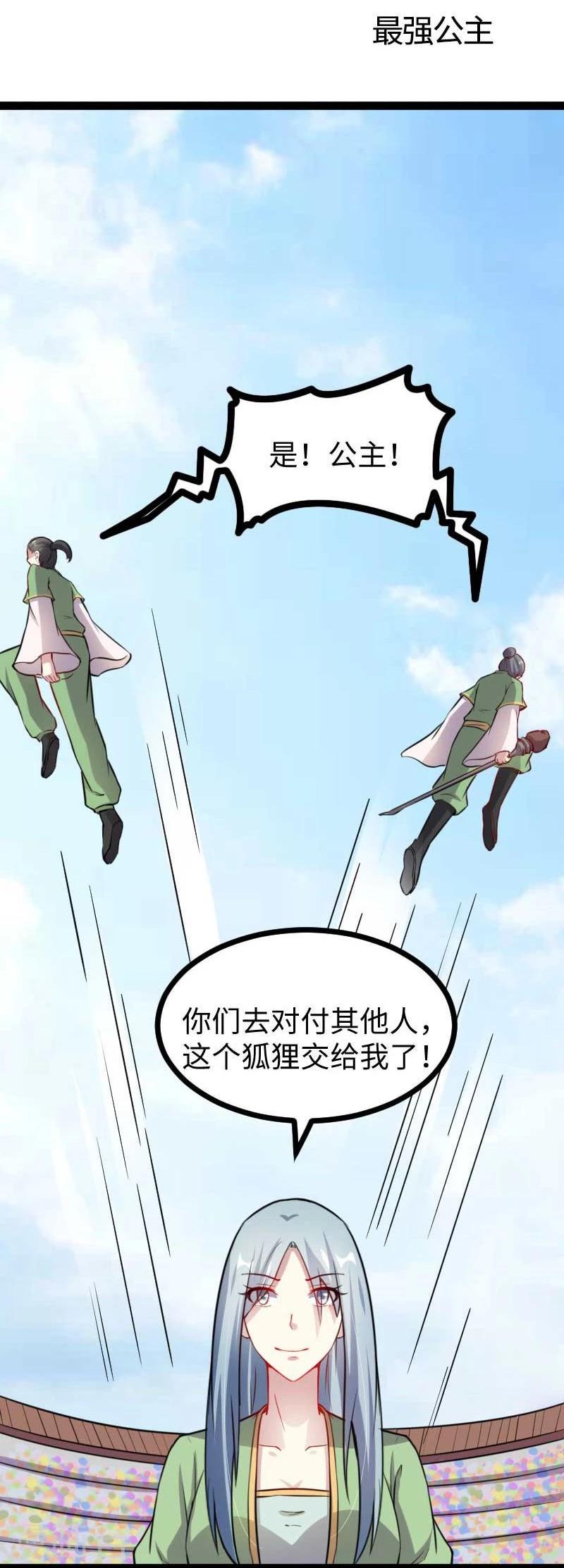 《宠狐成妃》漫画最新章节第130话 最强公主免费下拉式在线观看章节第【2】张图片