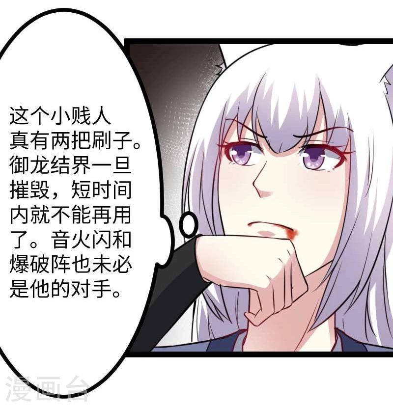 《宠狐成妃》漫画最新章节第130话 最强公主免费下拉式在线观看章节第【25】张图片