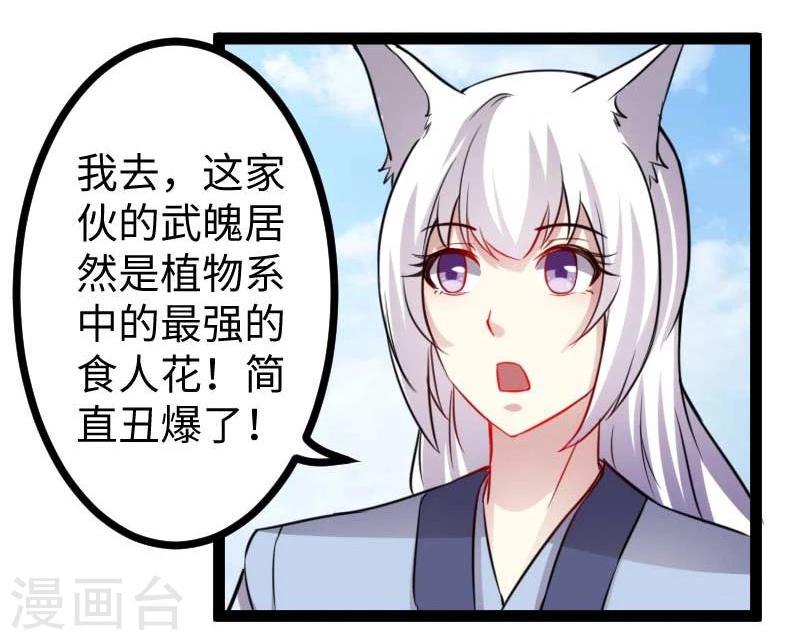 《宠狐成妃》漫画最新章节第130话 最强公主免费下拉式在线观看章节第【5】张图片