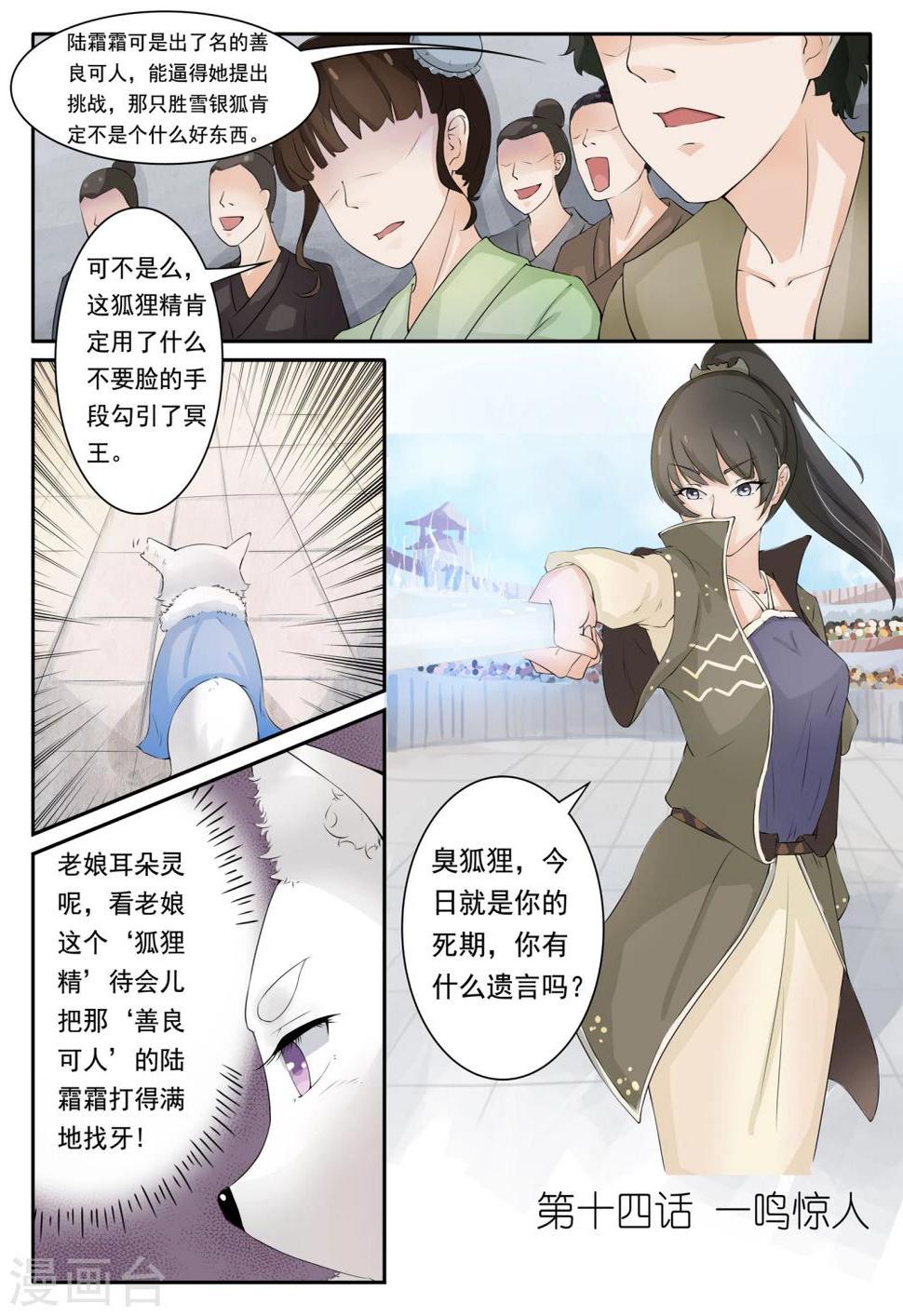 《宠狐成妃》漫画最新章节第14话 一鸣惊人免费下拉式在线观看章节第【1】张图片