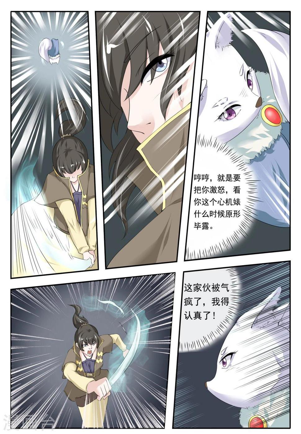 《宠狐成妃》漫画最新章节第14话 一鸣惊人免费下拉式在线观看章节第【3】张图片