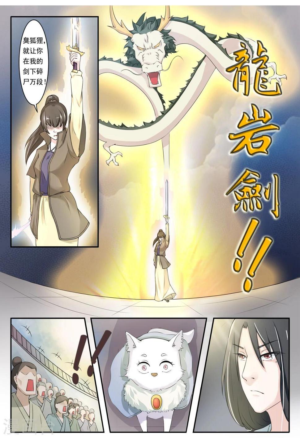 《宠狐成妃》漫画最新章节第14话 一鸣惊人免费下拉式在线观看章节第【4】张图片