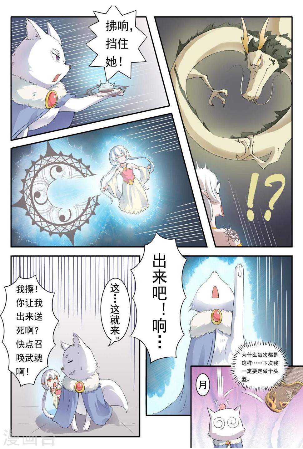 《宠狐成妃》漫画最新章节第14话 一鸣惊人免费下拉式在线观看章节第【5】张图片