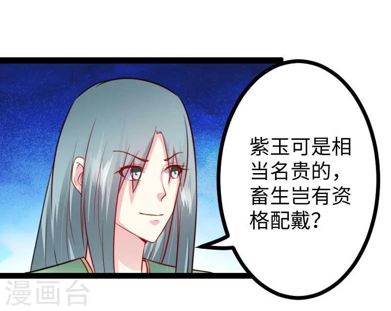 《宠狐成妃》漫画最新章节第131话 小狐狸想杀人免费下拉式在线观看章节第【12】张图片