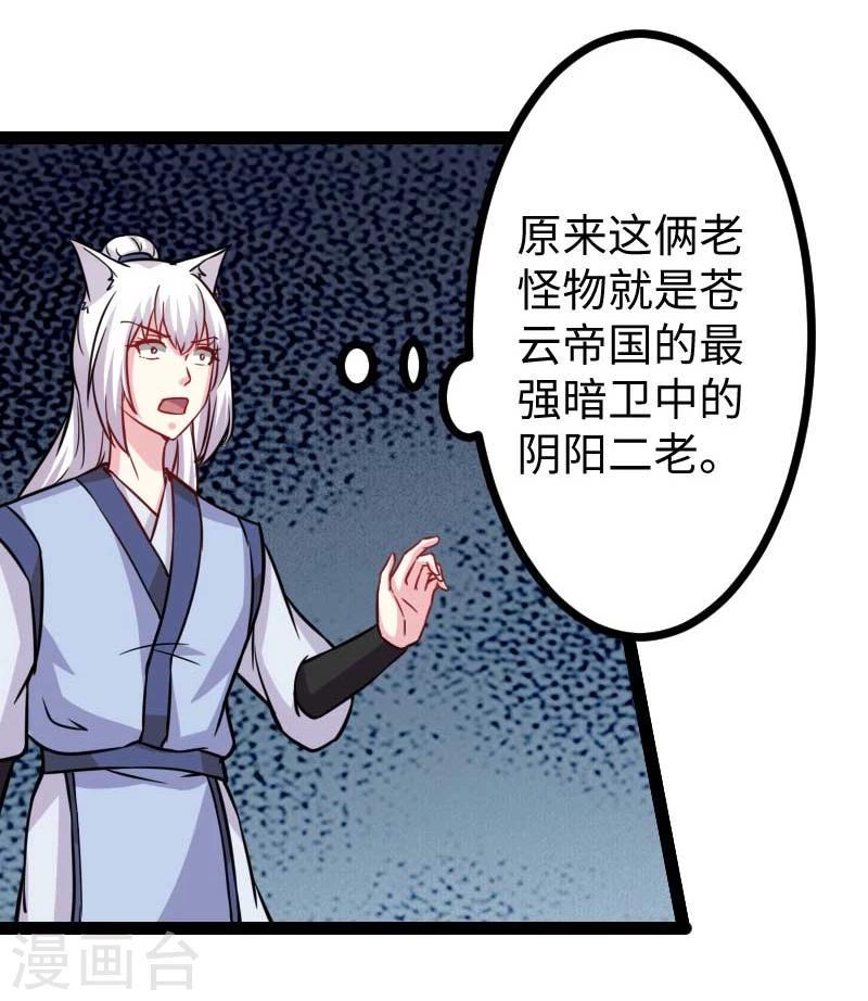 《宠狐成妃》漫画最新章节第131话 小狐狸想杀人免费下拉式在线观看章节第【27】张图片