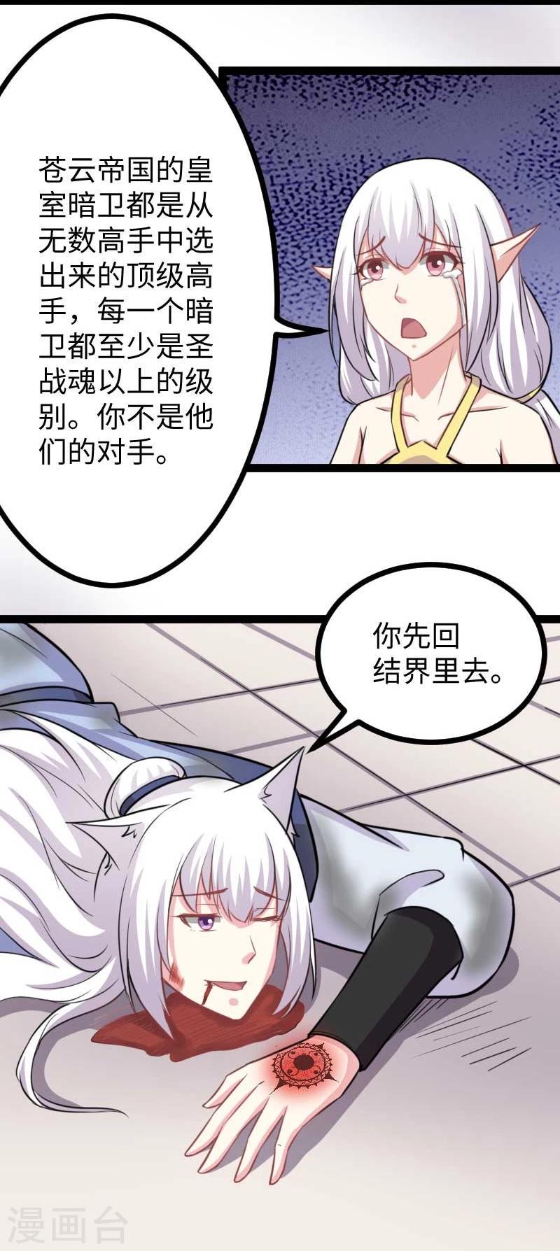 《宠狐成妃》漫画最新章节第131话 小狐狸想杀人免费下拉式在线观看章节第【30】张图片