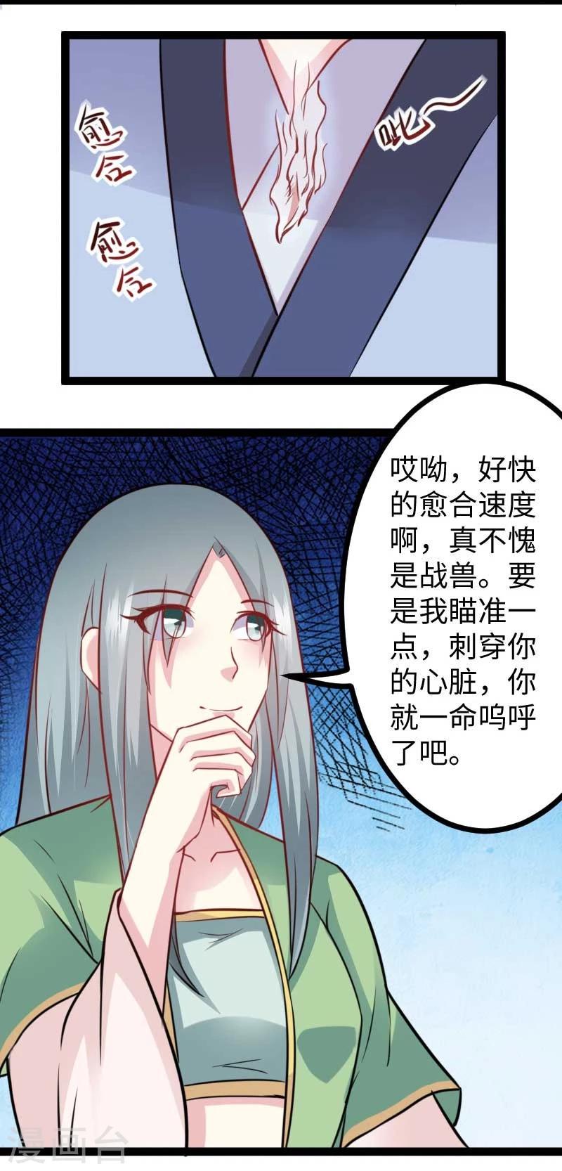 《宠狐成妃》漫画最新章节第131话 小狐狸想杀人免费下拉式在线观看章节第【6】张图片