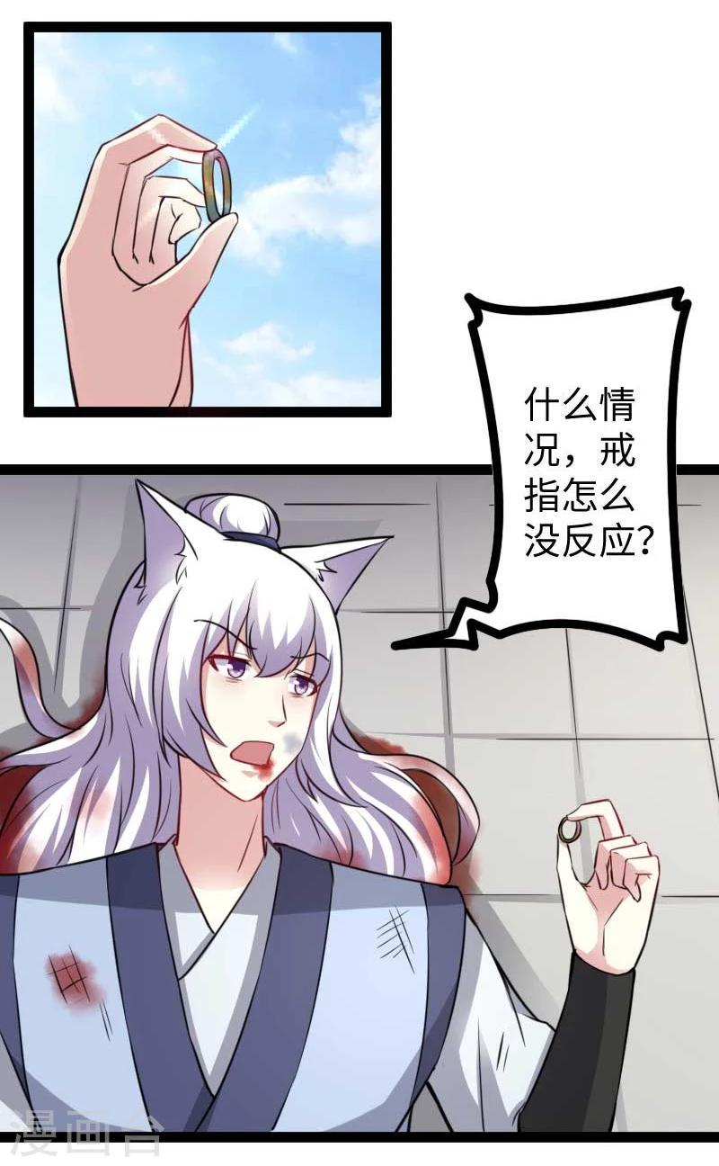 《宠狐成妃》漫画最新章节第132话 阴阳二老免费下拉式在线观看章节第【13】张图片