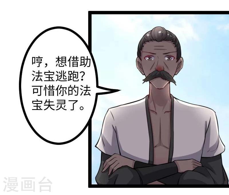 《宠狐成妃》漫画最新章节第132话 阴阳二老免费下拉式在线观看章节第【14】张图片