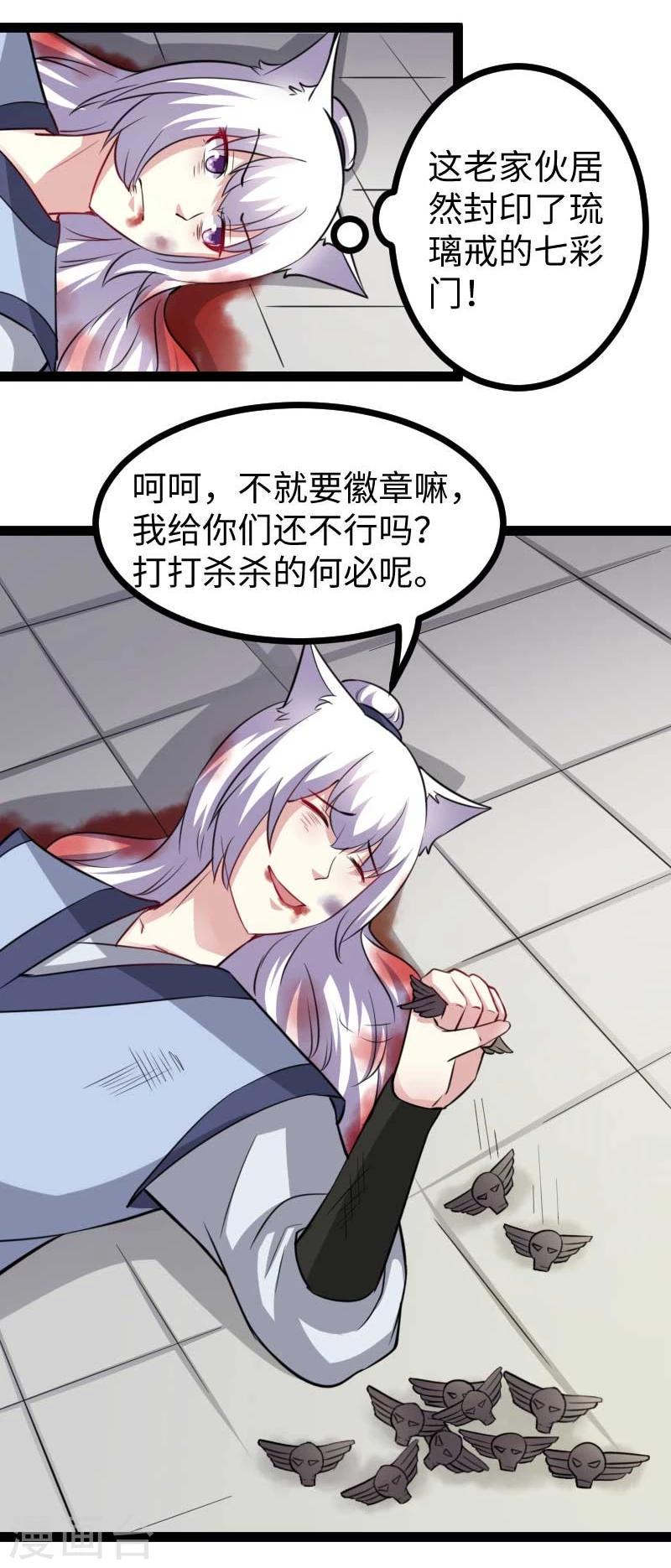 《宠狐成妃》漫画最新章节第132话 阴阳二老免费下拉式在线观看章节第【15】张图片