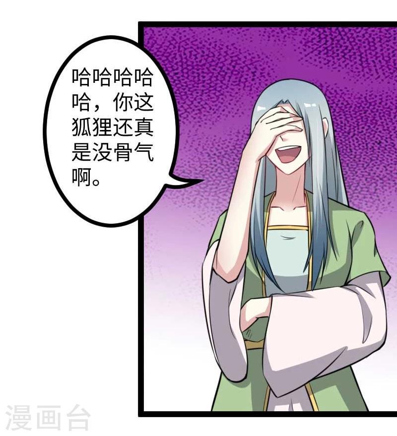 《宠狐成妃》漫画最新章节第132话 阴阳二老免费下拉式在线观看章节第【16】张图片