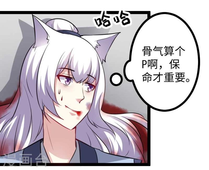 《宠狐成妃》漫画最新章节第132话 阴阳二老免费下拉式在线观看章节第【17】张图片