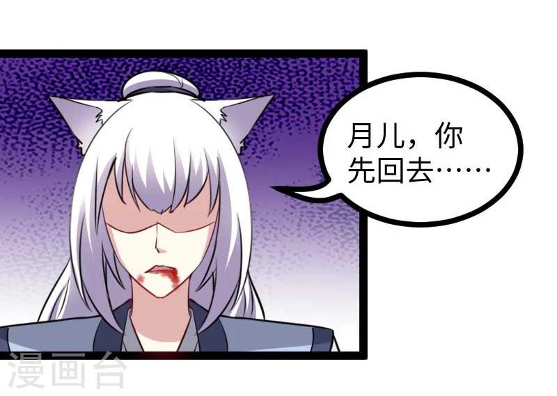 《宠狐成妃》漫画最新章节第132话 阴阳二老免费下拉式在线观看章节第【24】张图片