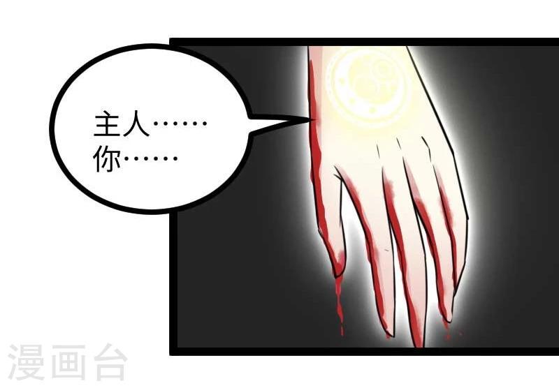 《宠狐成妃》漫画最新章节第132话 阴阳二老免费下拉式在线观看章节第【25】张图片