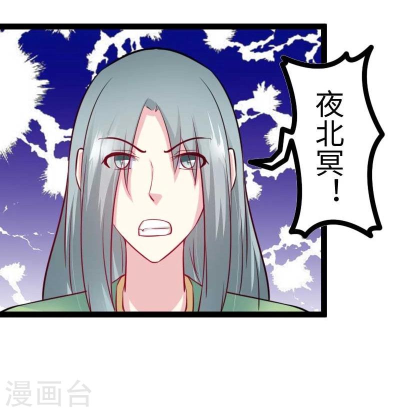 《宠狐成妃》漫画最新章节第132话 阴阳二老免费下拉式在线观看章节第【38】张图片