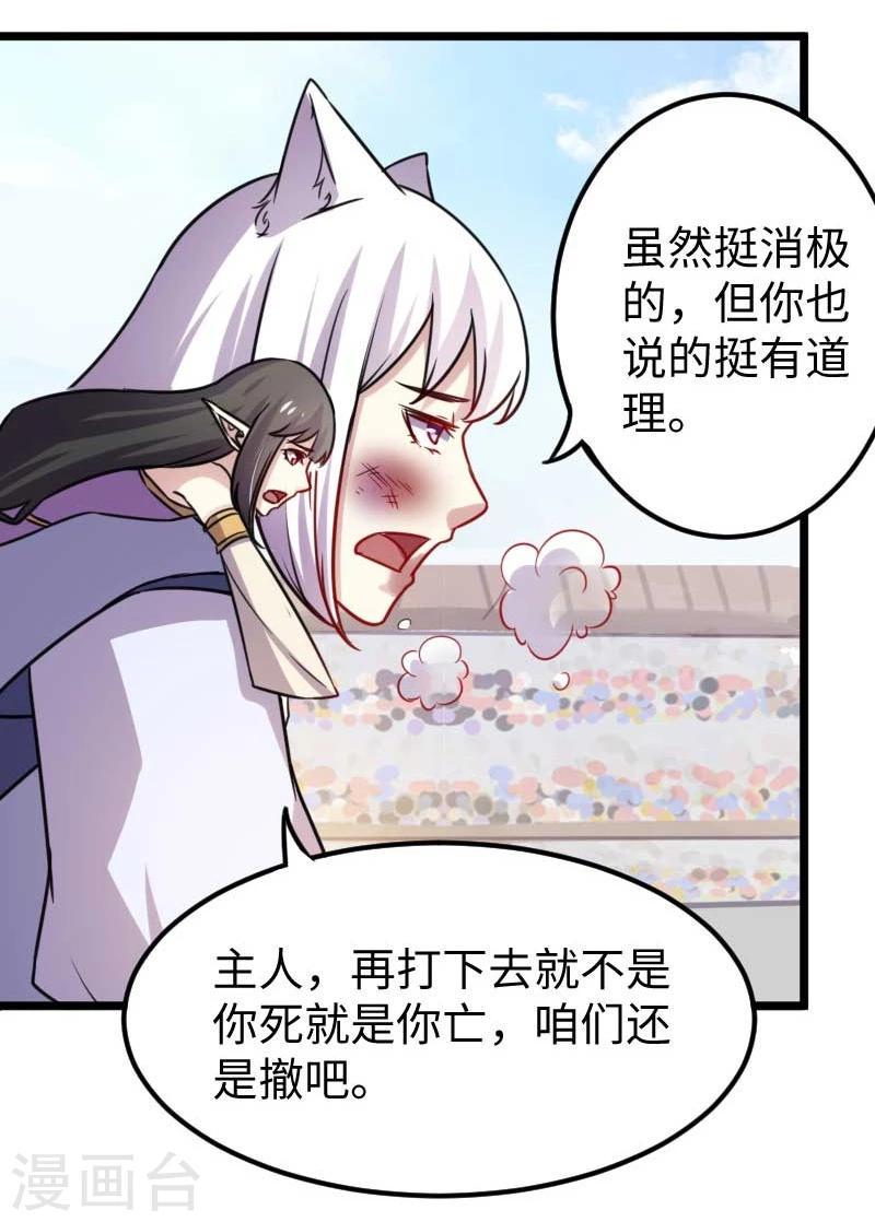 《宠狐成妃》漫画最新章节第132话 阴阳二老免费下拉式在线观看章节第【6】张图片