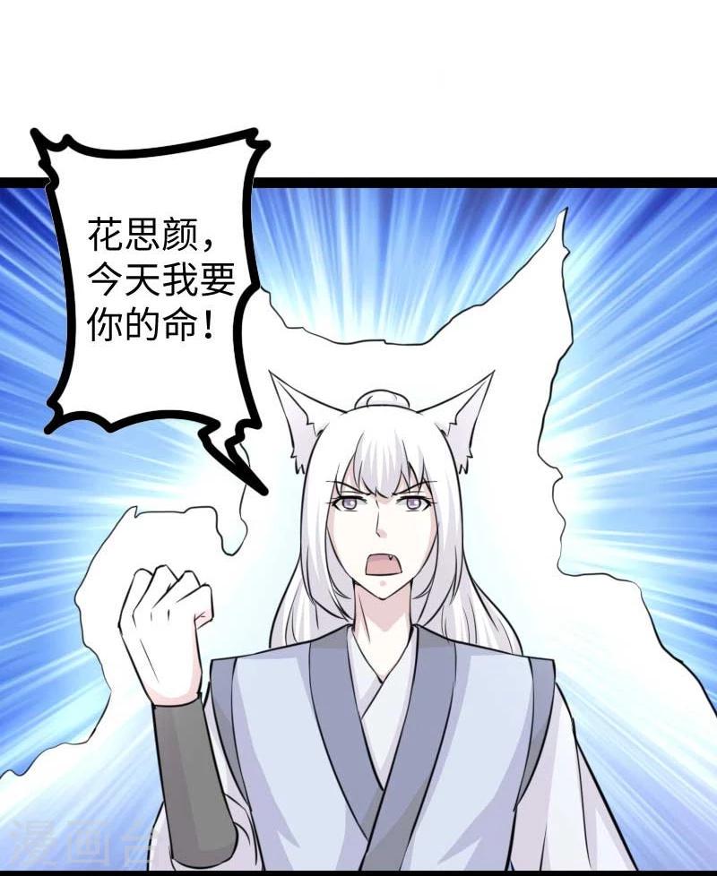 《宠狐成妃》漫画最新章节第133话 重伤免费下拉式在线观看章节第【22】张图片