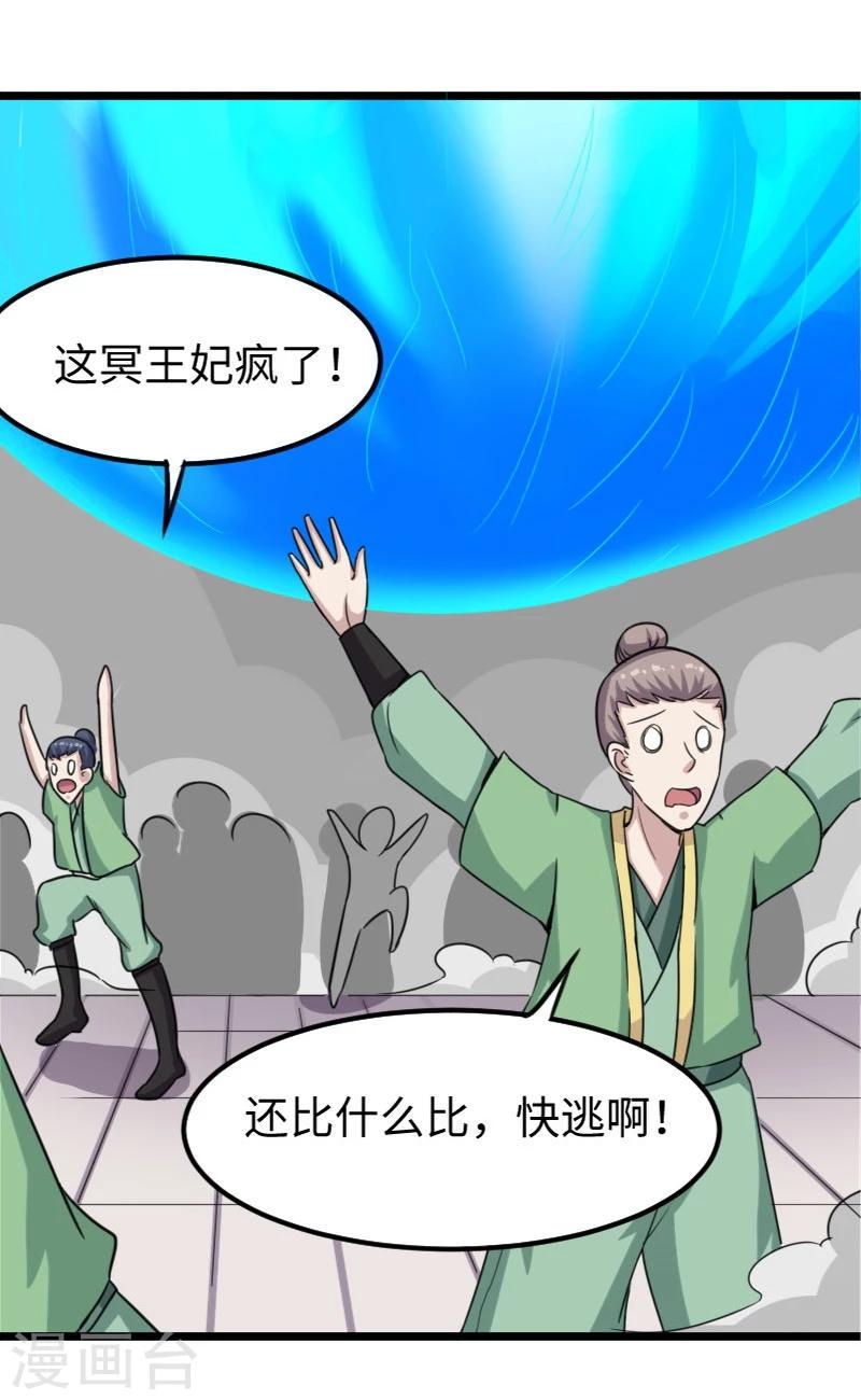 《宠狐成妃》漫画最新章节第134话 暴走免费下拉式在线观看章节第【11】张图片