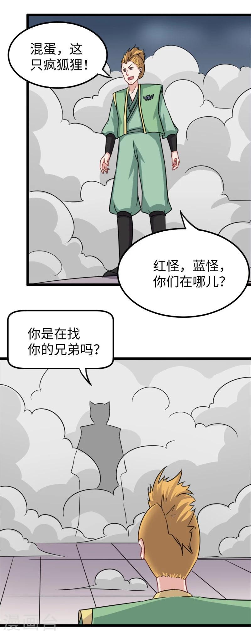 《宠狐成妃》漫画最新章节第134话 暴走免费下拉式在线观看章节第【13】张图片