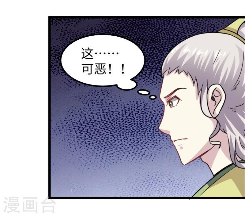 《宠狐成妃》漫画最新章节第134话 暴走免费下拉式在线观看章节第【18】张图片