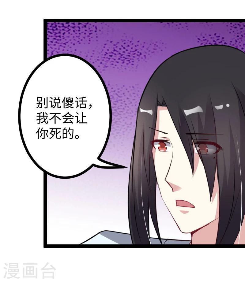 《宠狐成妃》漫画最新章节第134话 暴走免费下拉式在线观看章节第【24】张图片