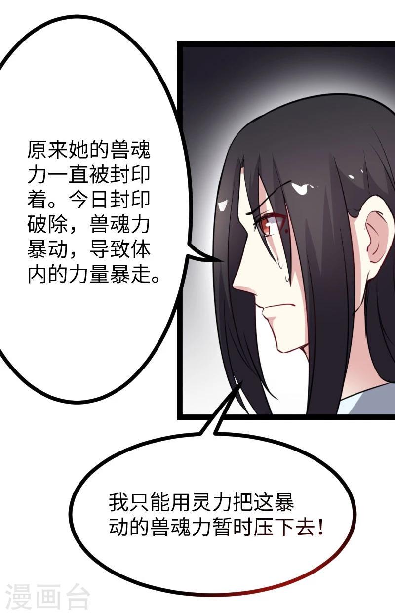 《宠狐成妃》漫画最新章节第134话 暴走免费下拉式在线观看章节第【26】张图片