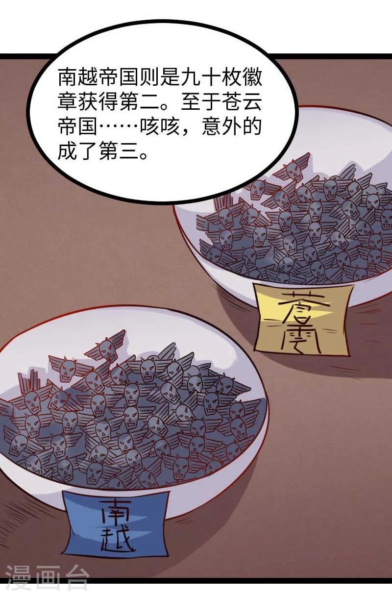 《宠狐成妃》漫画最新章节第135话 翻脸不认账免费下拉式在线观看章节第【19】张图片