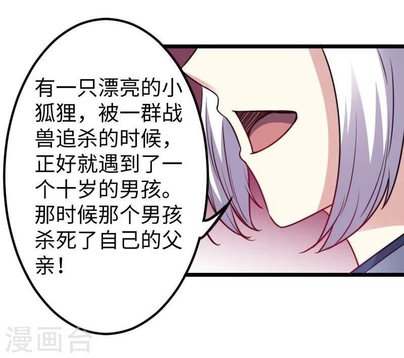 【宠狐成妃】漫画-（第135话 翻脸不认账）章节漫画下拉式图片-34.jpg
