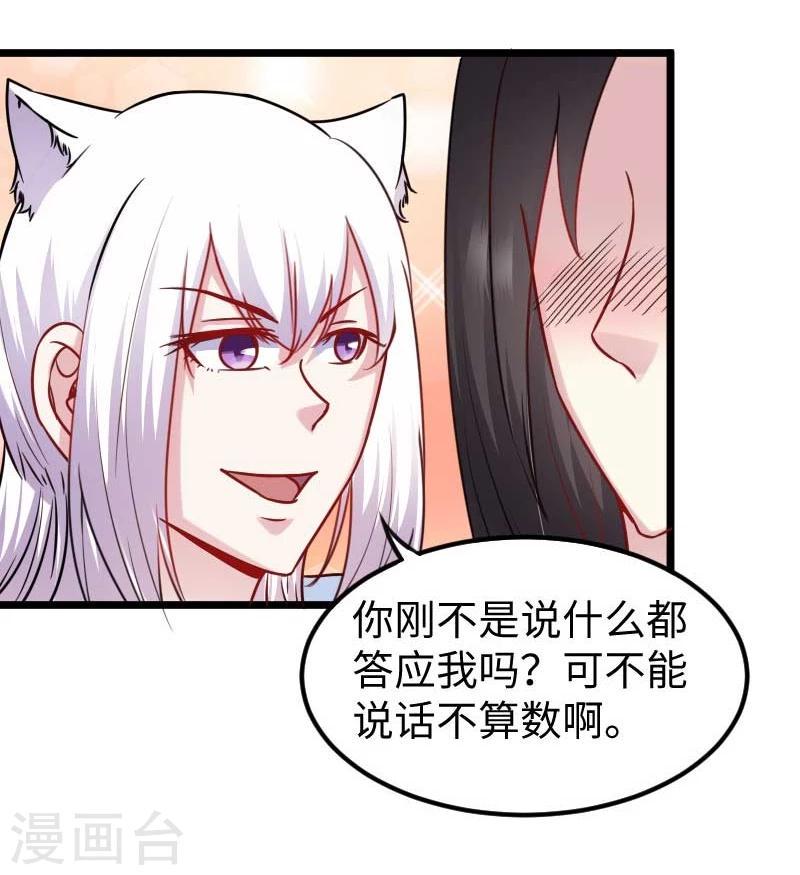 《宠狐成妃》漫画最新章节第137话 春宵一刻值千金免费下拉式在线观看章节第【10】张图片