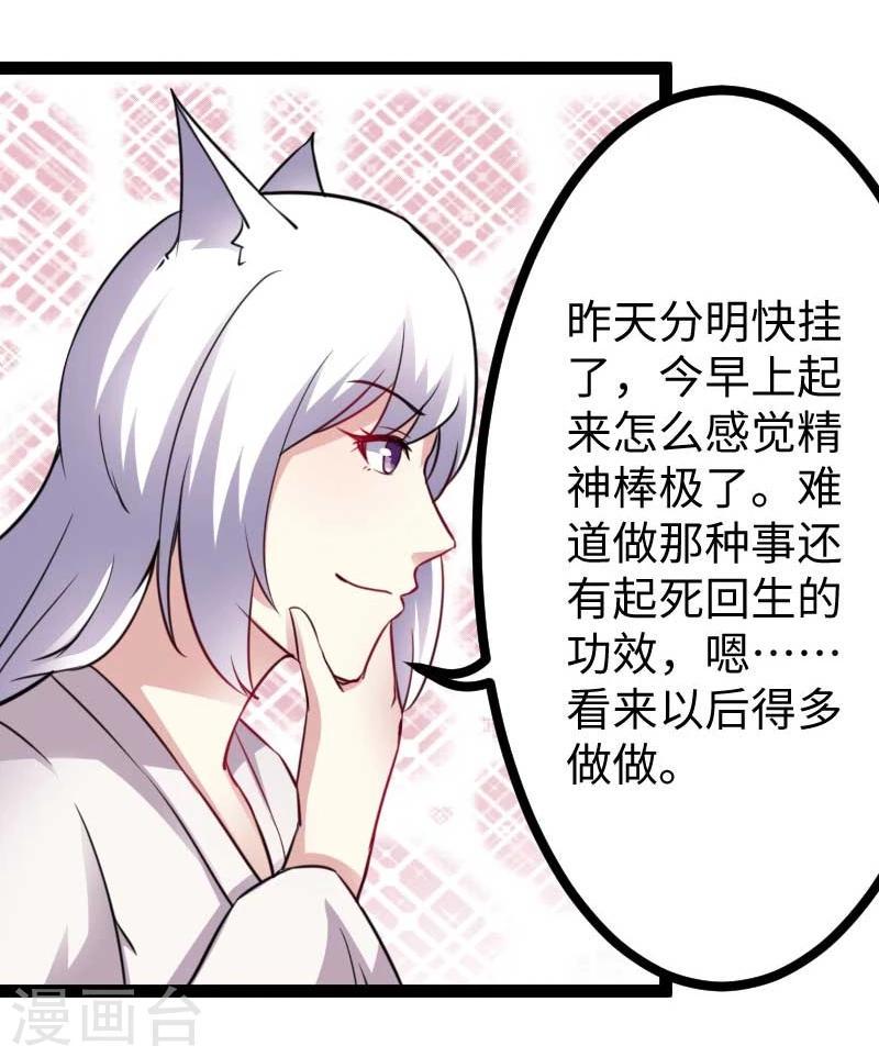 《宠狐成妃》漫画最新章节第137话 春宵一刻值千金免费下拉式在线观看章节第【20】张图片