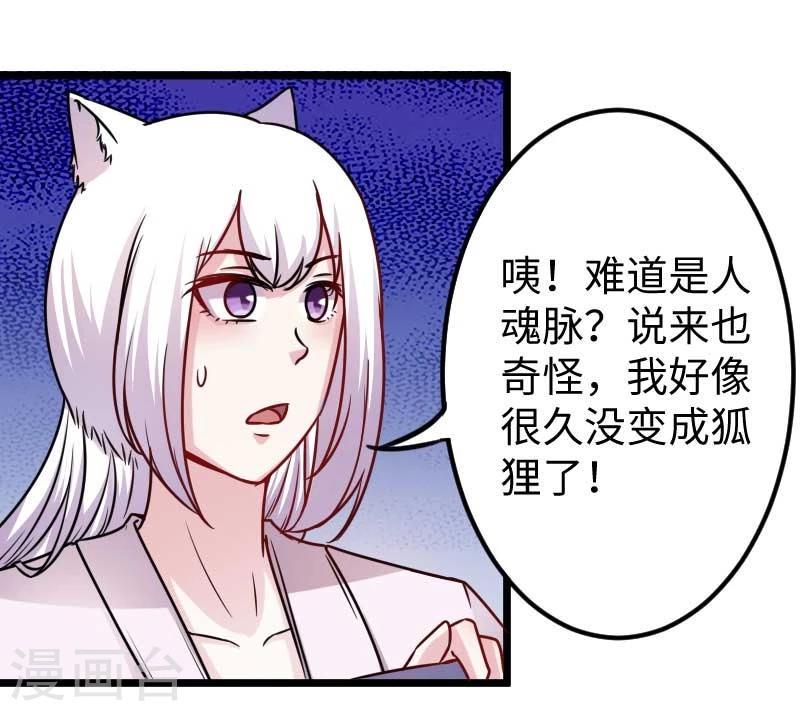 《宠狐成妃》漫画最新章节第137话 春宵一刻值千金免费下拉式在线观看章节第【22】张图片