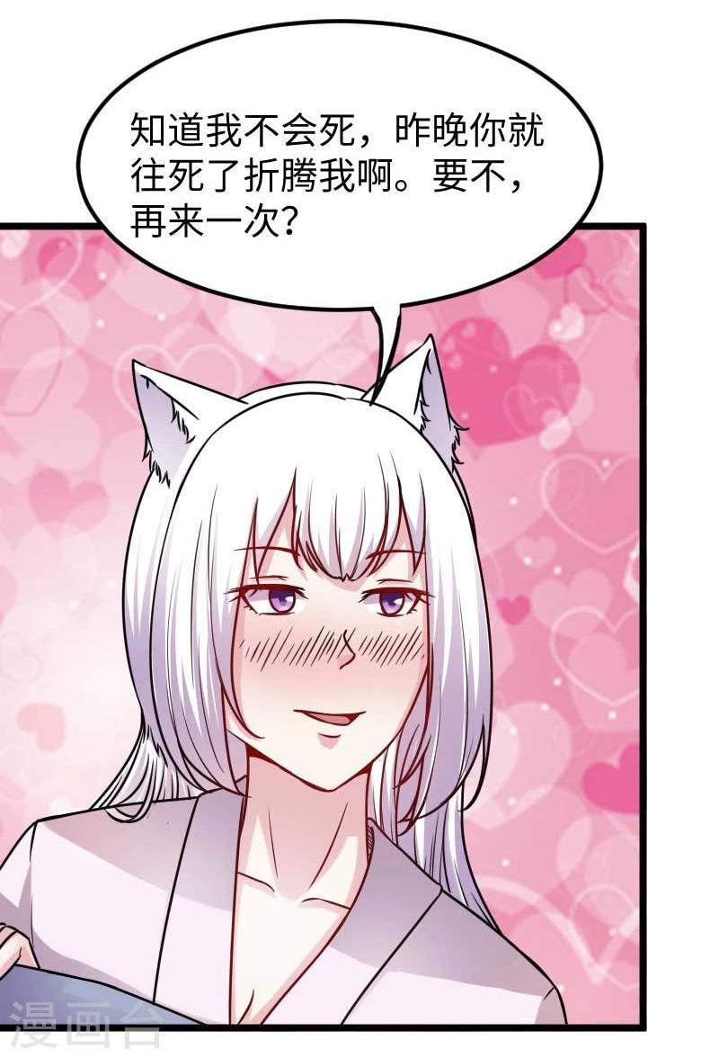 《宠狐成妃》漫画最新章节第137话 春宵一刻值千金免费下拉式在线观看章节第【25】张图片