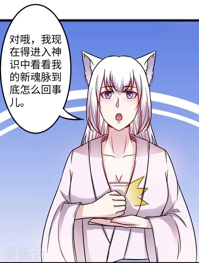 《宠狐成妃》漫画最新章节第137话 春宵一刻值千金免费下拉式在线观看章节第【28】张图片