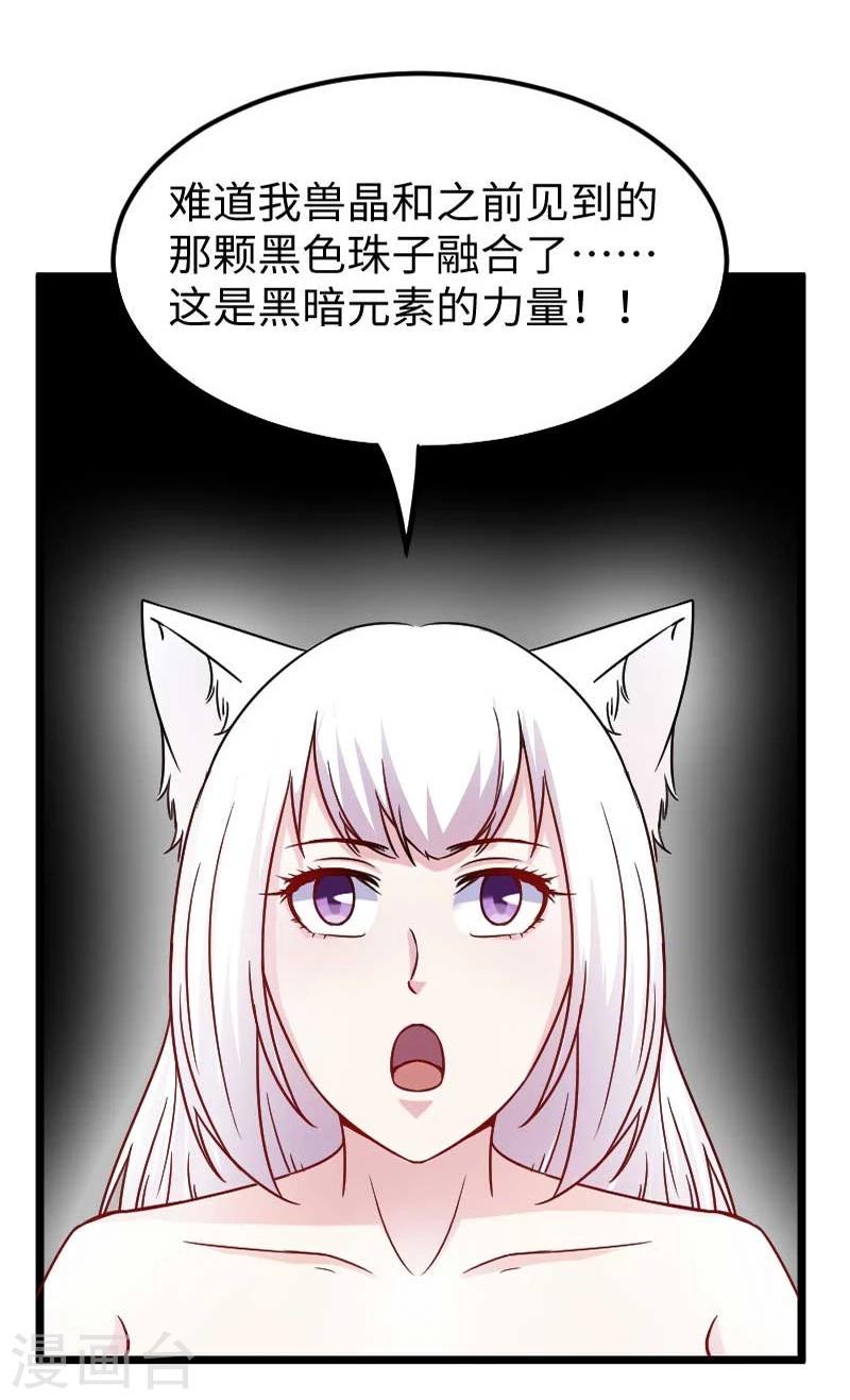 《宠狐成妃》漫画最新章节第137话 春宵一刻值千金免费下拉式在线观看章节第【31】张图片