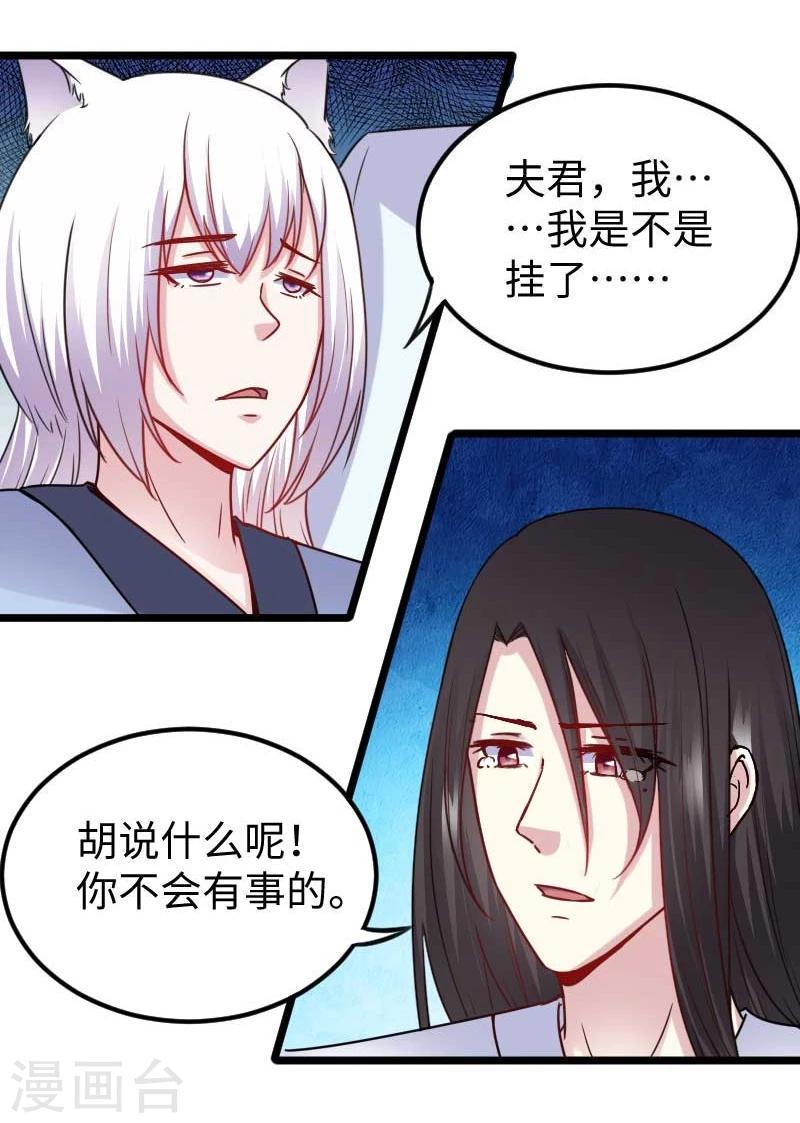 《宠狐成妃》漫画最新章节第137话 春宵一刻值千金免费下拉式在线观看章节第【4】张图片