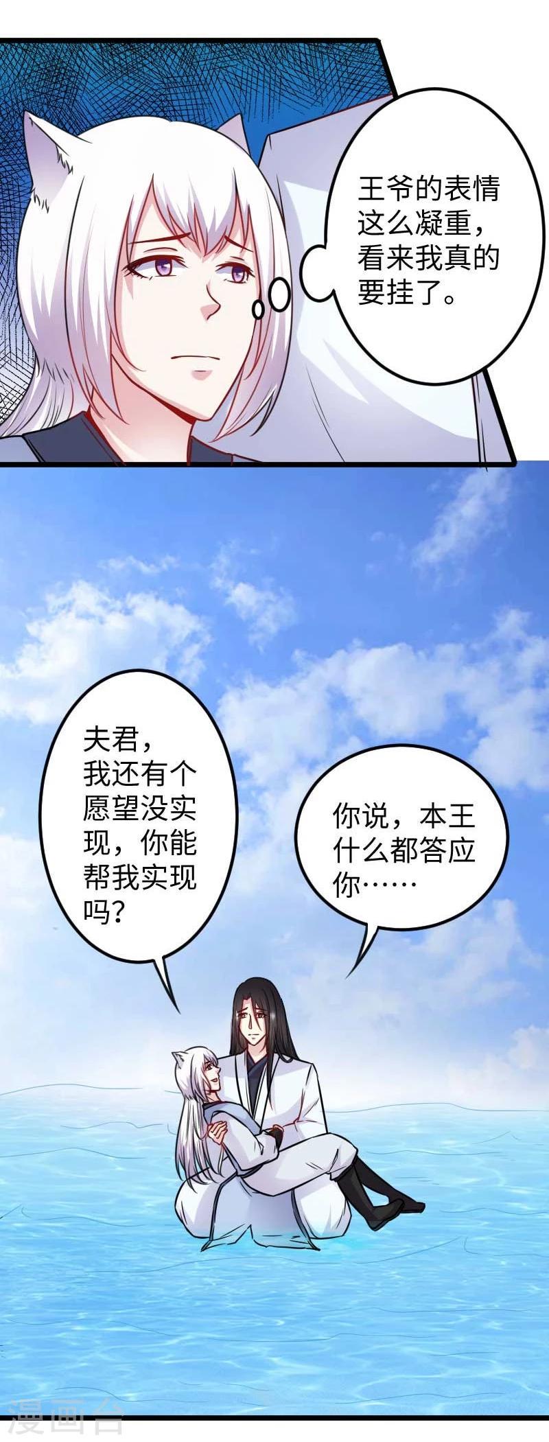 《宠狐成妃》漫画最新章节第137话 春宵一刻值千金免费下拉式在线观看章节第【7】张图片