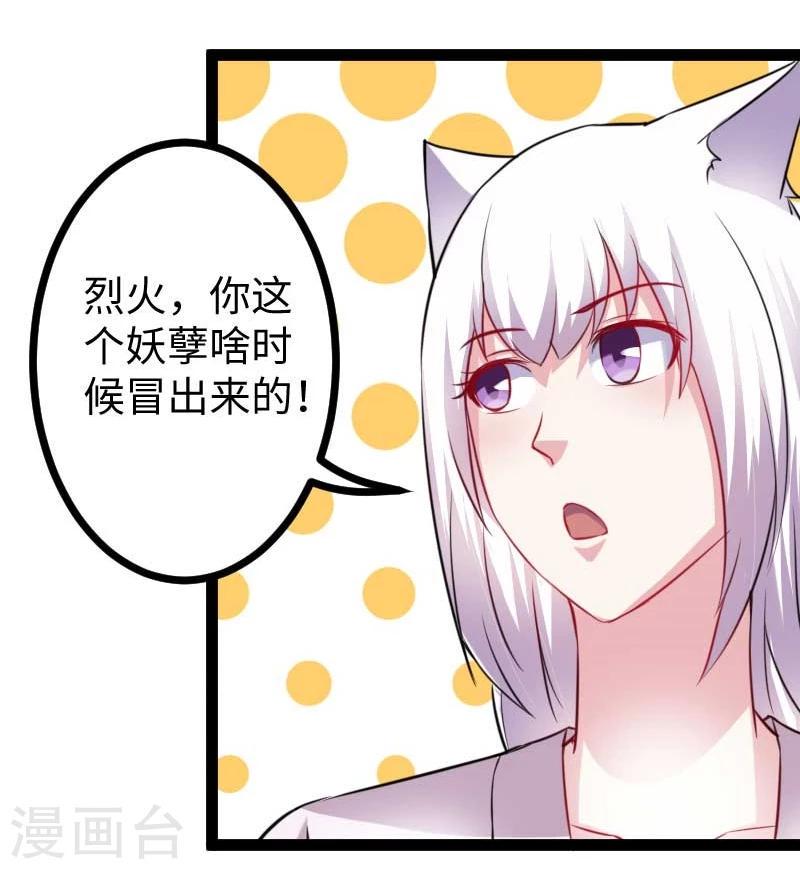 【宠狐成妃】漫画-（第138话 打赌）章节漫画下拉式图片-22.jpg