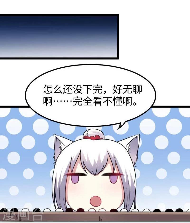 【宠狐成妃】漫画-（第139话 咖啡）章节漫画下拉式图片-12.jpg