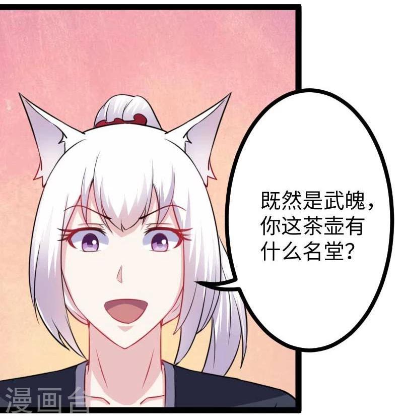 【宠狐成妃】漫画-（第139话 咖啡）章节漫画下拉式图片-29.jpg