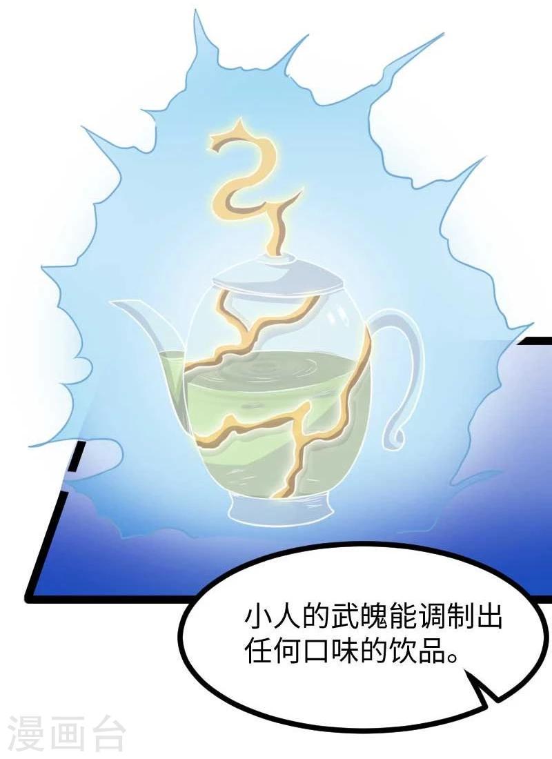 【宠狐成妃】漫画-（第139话 咖啡）章节漫画下拉式图片-30.jpg