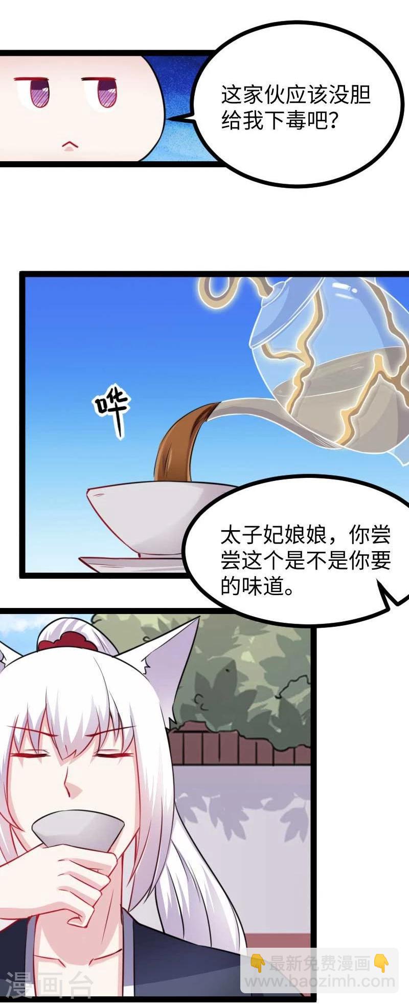 【宠狐成妃】漫画-（第139话 咖啡）章节漫画下拉式图片-35.jpg