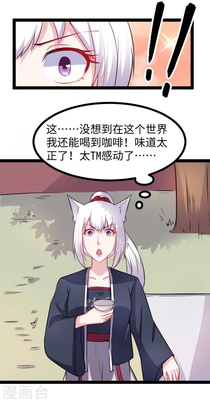 【宠狐成妃】漫画-（第139话 咖啡）章节漫画下拉式图片-36.jpg